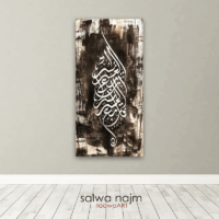 "Verily, with every hardship comes ease. For every hardship comes ease." 20" x 40" Acrylic on Stretched Canvas "Verily, with every hardship comes ease. For every hardship comes ease." 20" x 40" Acrylic on Stretched Canvas