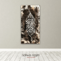 "Verily, with every hardship comes ease. For every hardship comes ease." 20" x 40" Acrylic on Stretched Canvas "Verily, with every hardship comes ease. For every hardship comes ease." 20" x 40" Acrylic on Stretched Canvas